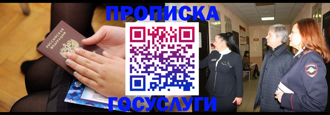 временная регистрация для школы в Жирновске